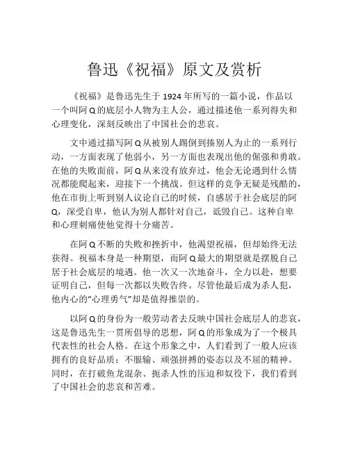 鲁迅《祝福》原文及赏析