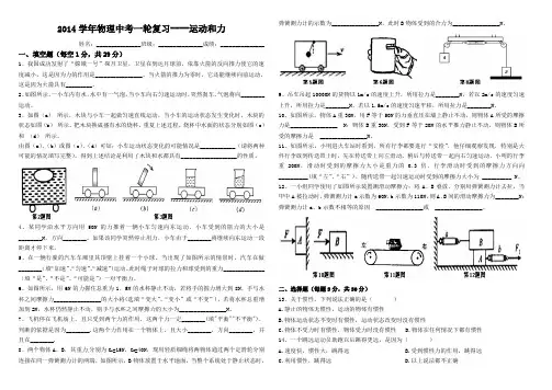最新人教版2014学年物理中考一轮复习----运动和力(有答案)