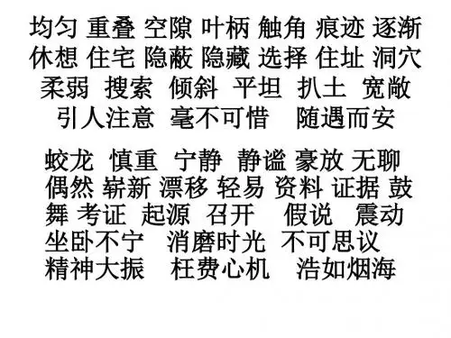 人教版四年级语文上册《语文园地二》(完整精品课件)ppt