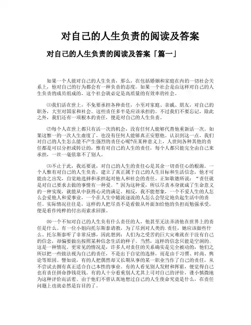 对自己的人生负责的阅读及答案