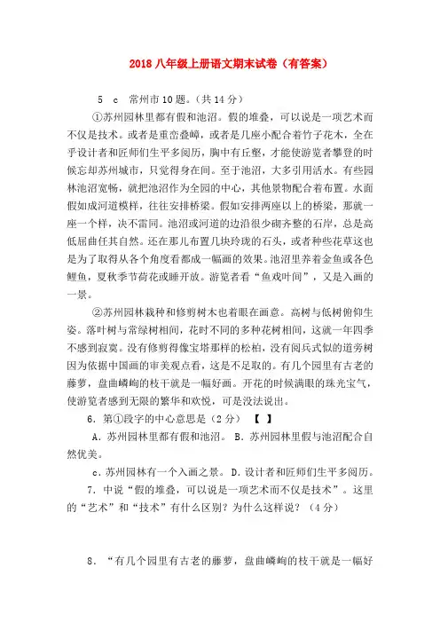 【八年级语文】2018八年级上册语文期末试卷(有答案)
