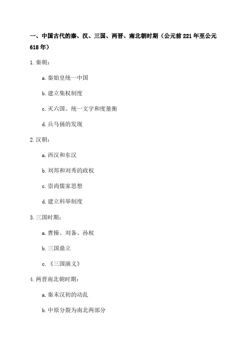 六年级历史复习提纲