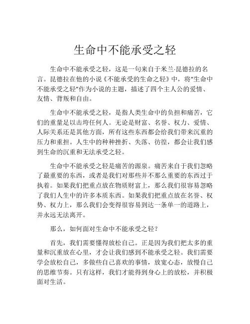 生命中不能承受之轻