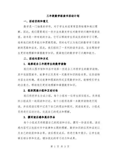 三年级数学组读书活动计划