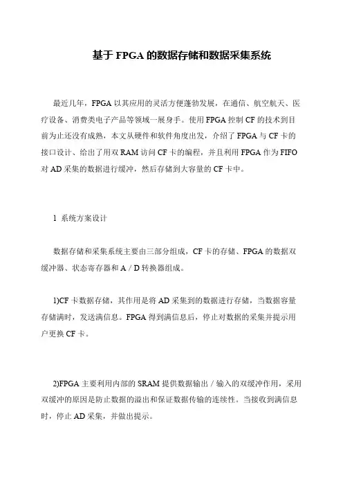 基于FPGA的数据存储和数据采集系统