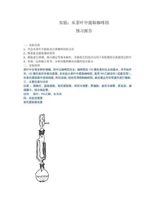 从茶叶中提取咖啡因