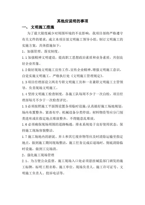 其他应说明的事项