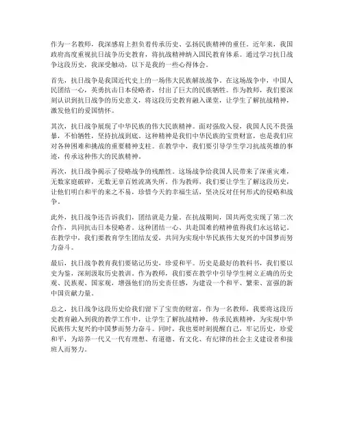 抗日战争教师心得体会