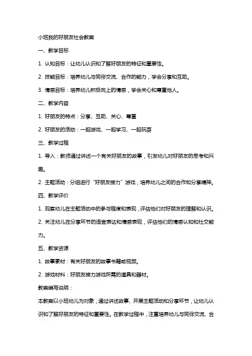 小班我的好朋友社会教案