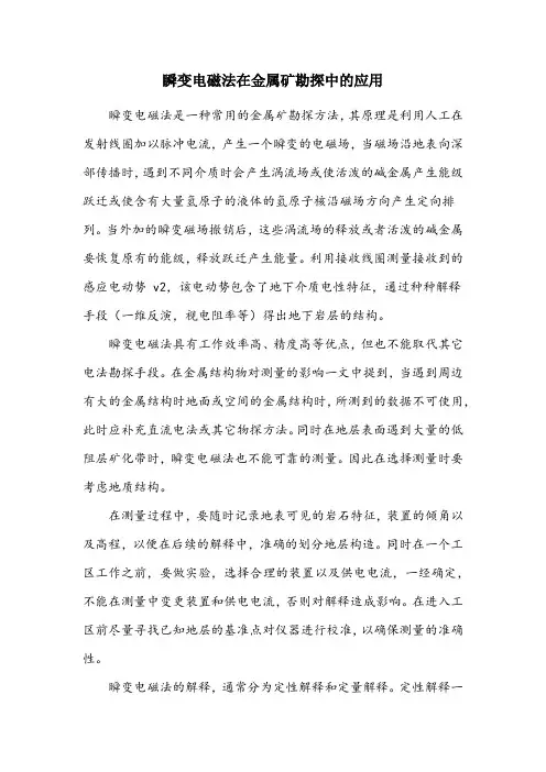 瞬变电磁法 解释