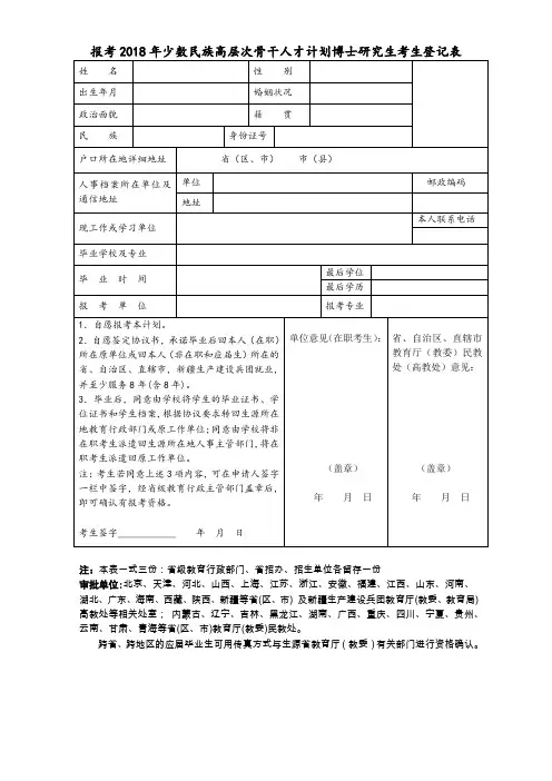 报考2018年少数民族高层次骨干人才计划博士研究生考生登记