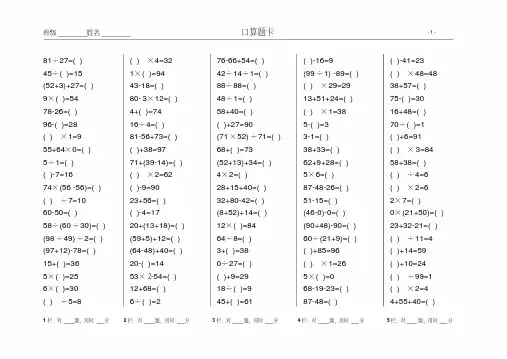 100以内整数四则运算口算题卡(40套)