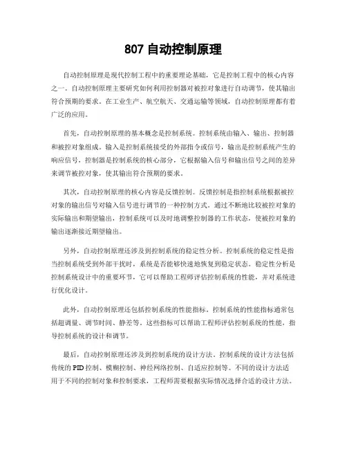 807自动控制原理