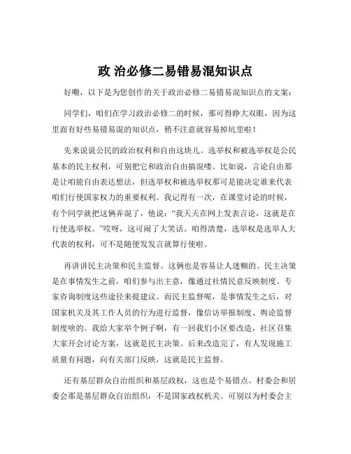 政 治必修二易错易混知识点
