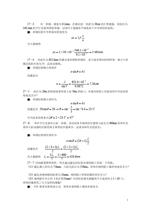 【免费下载】大学物理答案第17章
