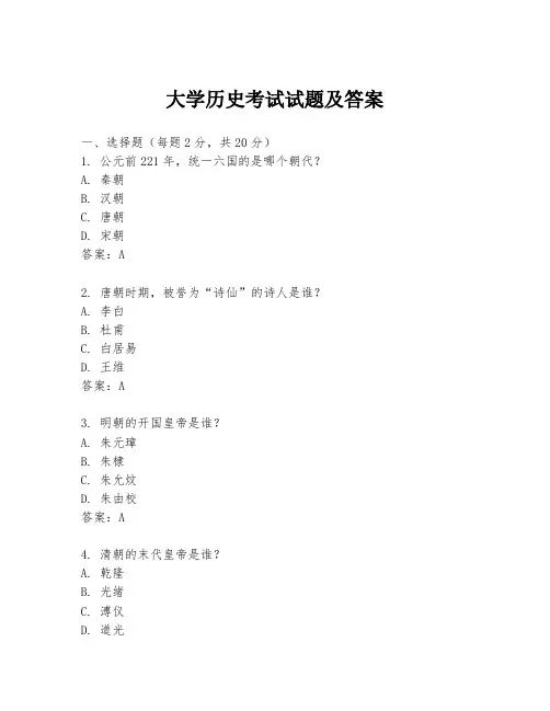 大学历史考试试题及答案