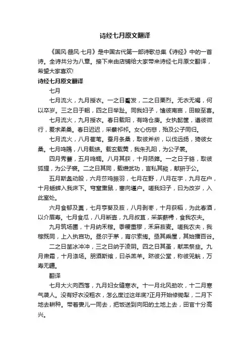 诗经七月原文翻译