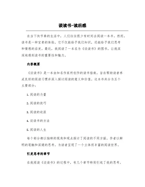 《谈读书》读后感