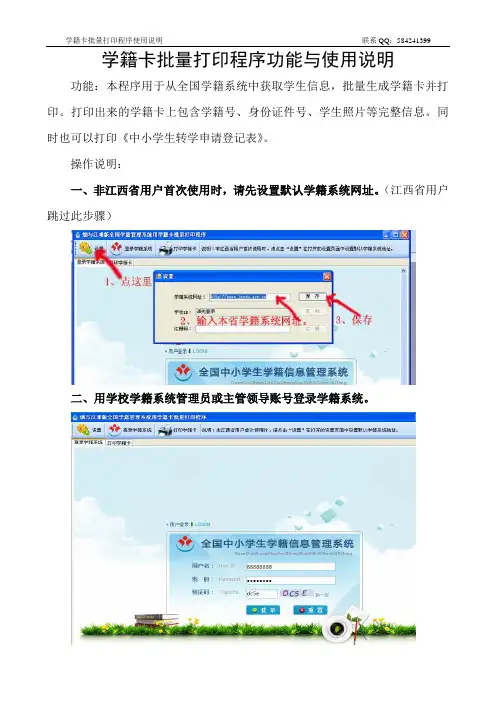 学籍卡批量打印程序使用说明