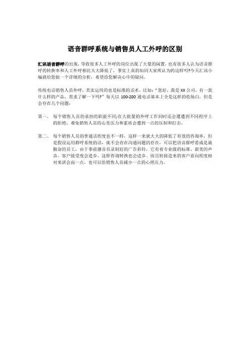 语音群呼系统与销售员人工外呼的对比