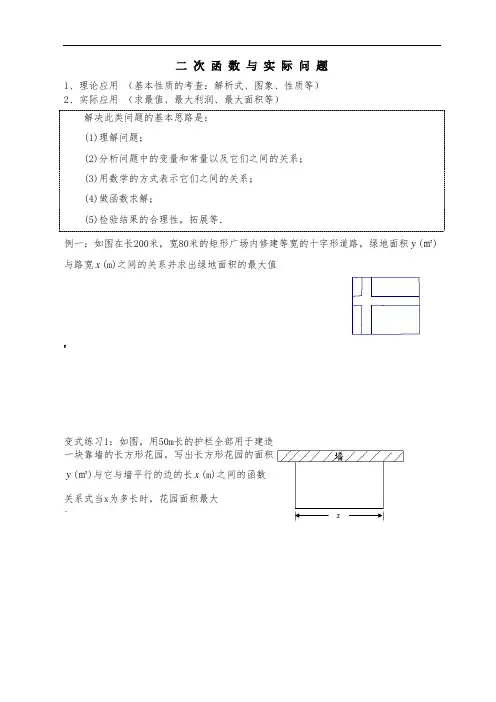 二次函数的实际应用(典型例题分类)