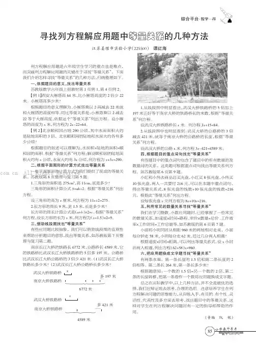寻找列方程解应用题中等量关系的几种方法