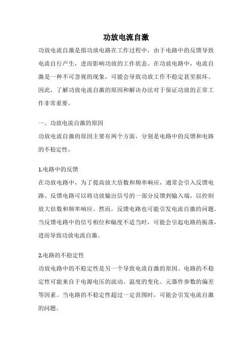 功放电流自激