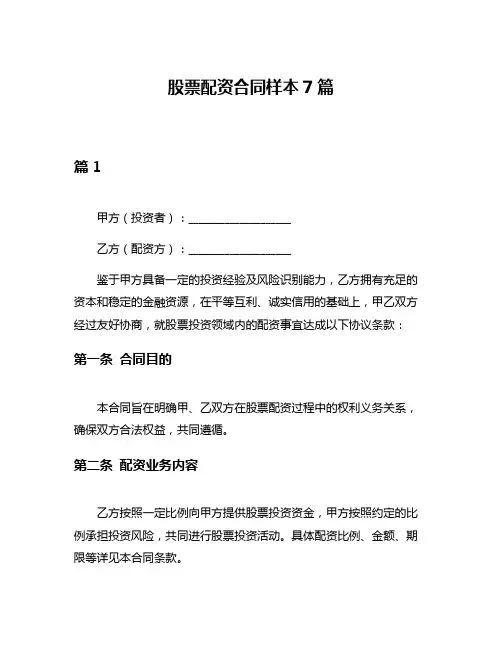 股票配资合同样本7篇