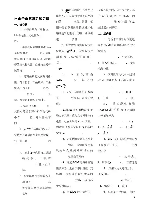 数字电路期末知识点复习题