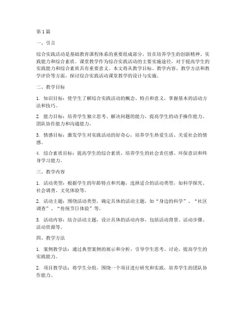 综合实践活动_课堂教学(3篇)