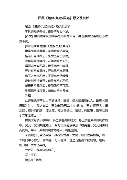 屈原《楚辞·九歌·国殇》原文及赏析