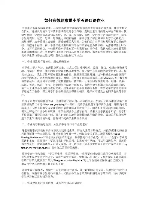 如何有效地布置小学英语口语作业