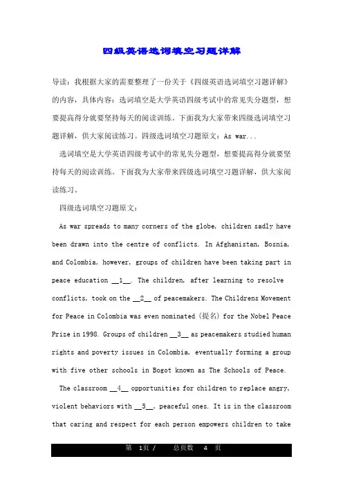 四级英语选词填空习题详解