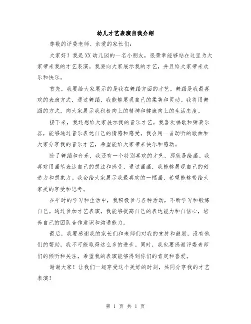 幼儿才艺表演自我介绍