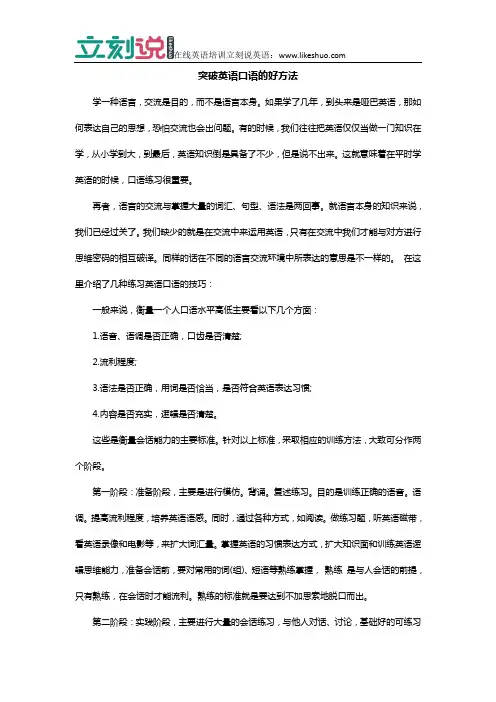 立刻说：突破英语口语的好方法