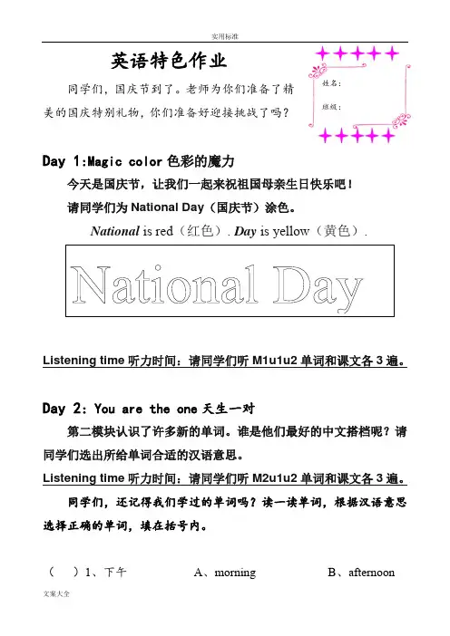 小学英语国庆作业