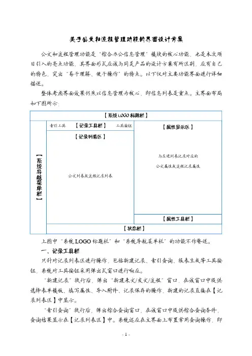 20110803《关于公文和流程管理功能的界面设计方案》