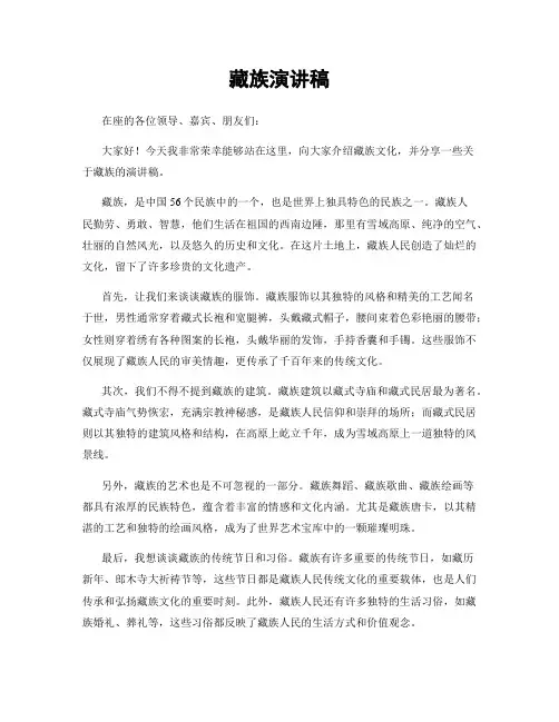 藏族演讲稿