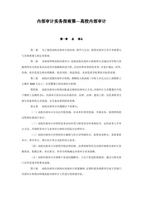 内部审计实务指南第—高校内部审计