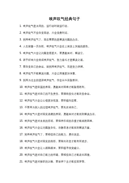 唉声叹气经典句子