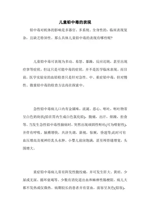 儿童铅中毒的表现