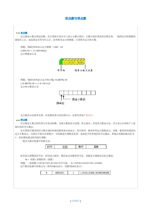 定点数和浮点数的区别