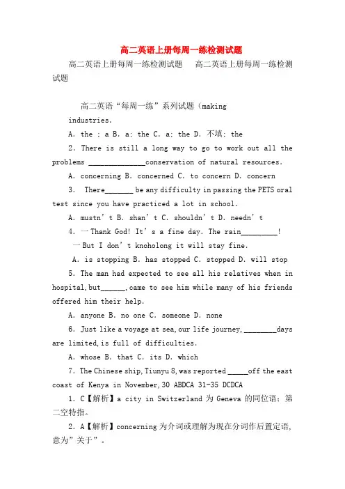【高二英语试题精选】高二英语上册每周一练检测试题_0