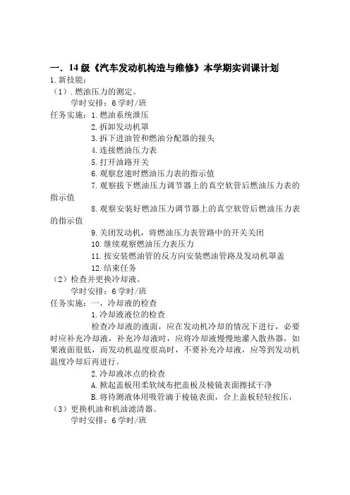 14汽修发动机实训计划