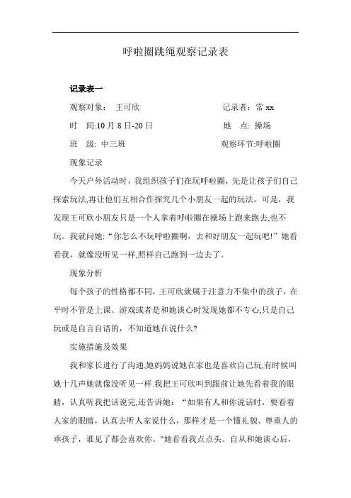 呼啦圈跳绳观察记录表