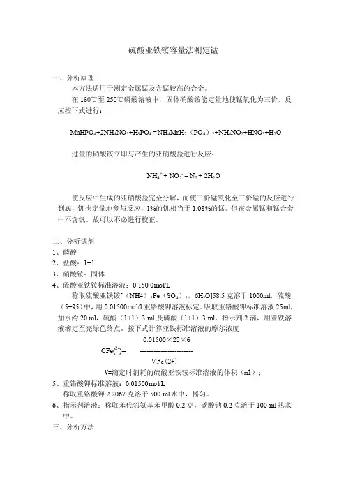 锰含量的测定