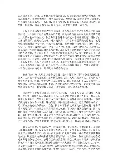 讲政治,顾大局,守纪律
