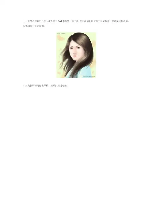 友基唯美SAI 教程《回眸》
