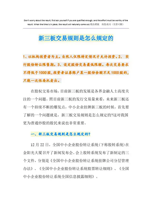 最新新三板交易规则是怎么规定的