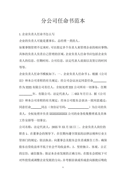 分公司任命书范本